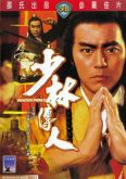 O PRÍNCIPE DE SHAOLIN  DVD-R