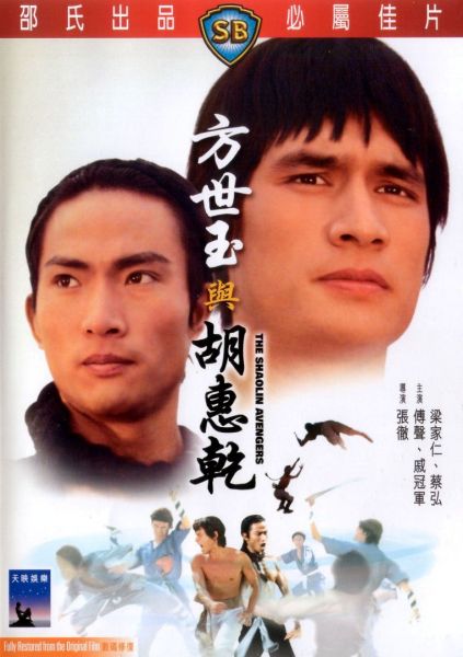 OS VINGADORES DE SHAOLIN  DVD-R